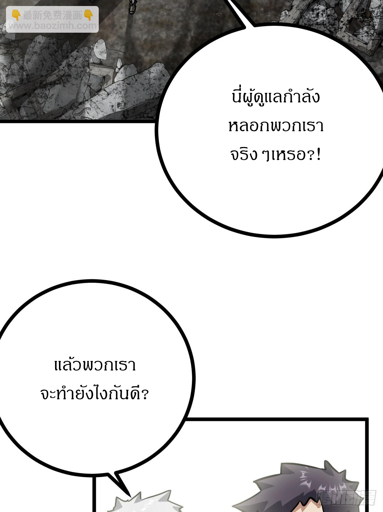 ผมโหดที่สุดในเกมนี้นะครับ ตอนที่ 13 หน้า 2