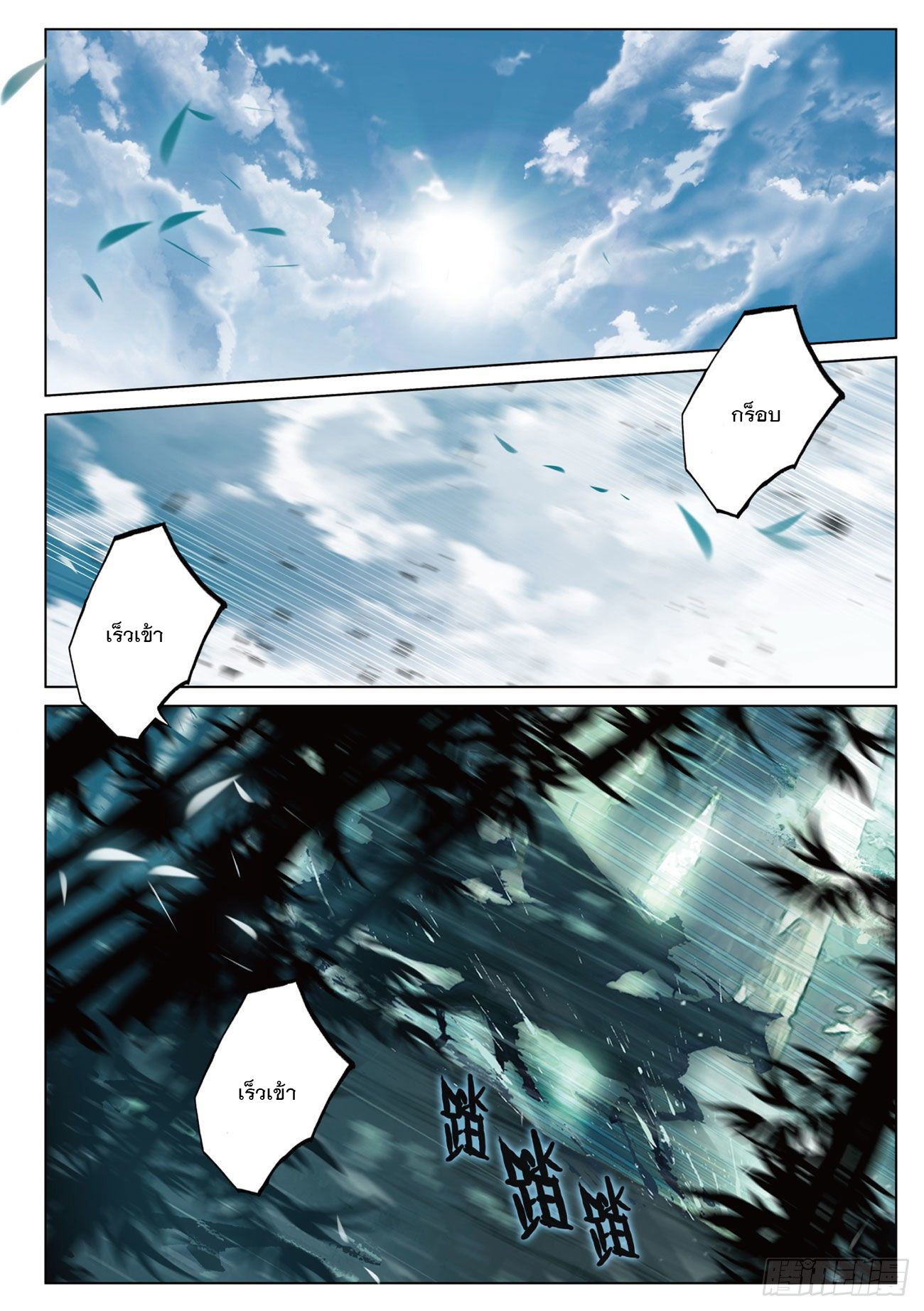 กระบี่เทพพิชิตฟ้า (ชนจีน) ตอนที่ 14 หน้า 2