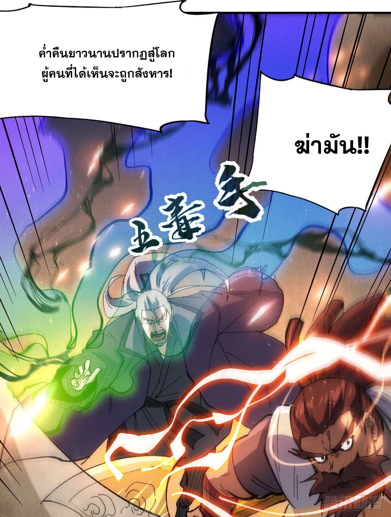 ตูข้านี่แหละเทพ (ทันจีน) ตอนที่ 97 หน้า 42