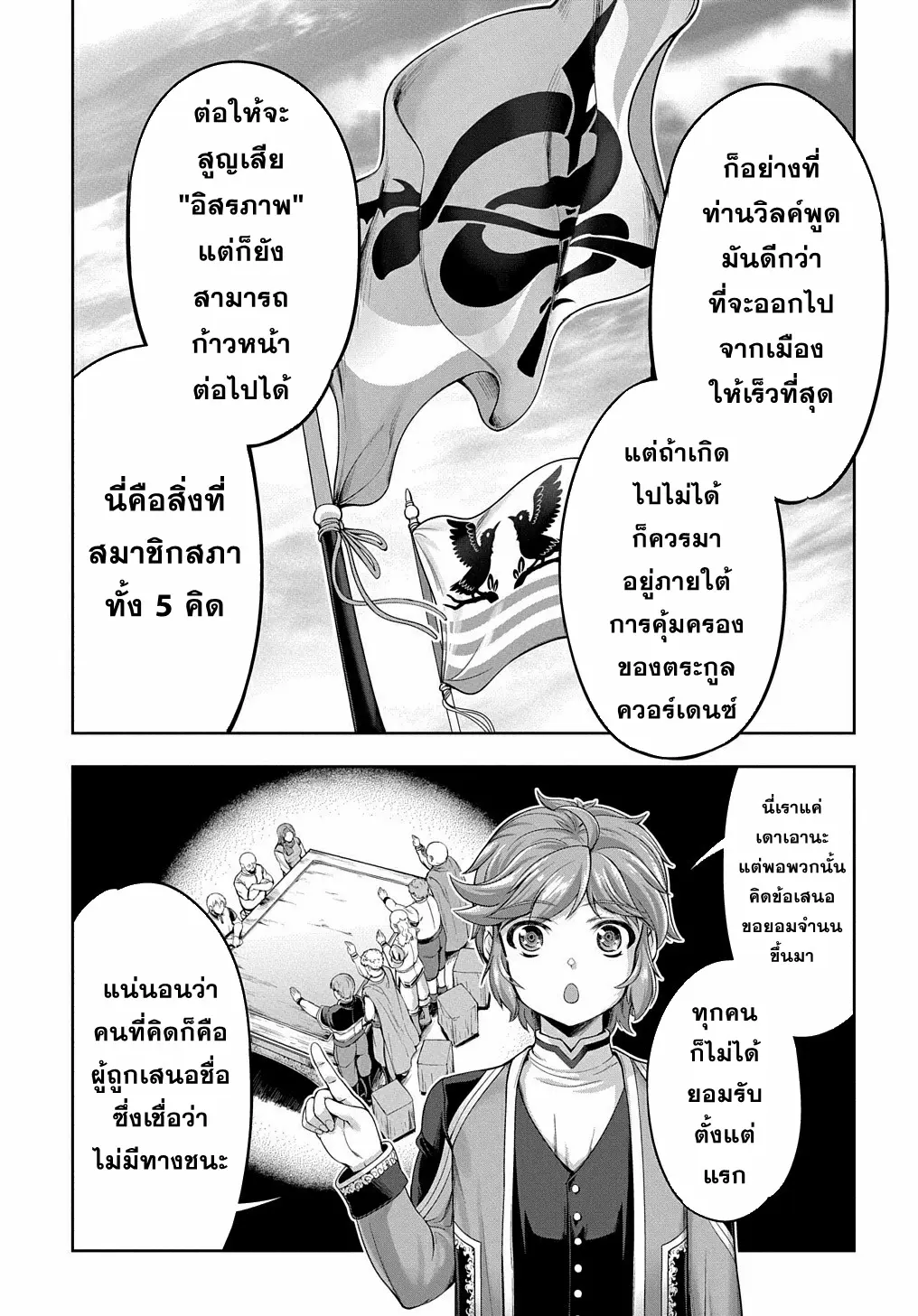 Koushaku Chakunan Koushoku Monogatari ~Isekai Harem Eiyuu Senki~ ตอนที่ 3 หน้า 9