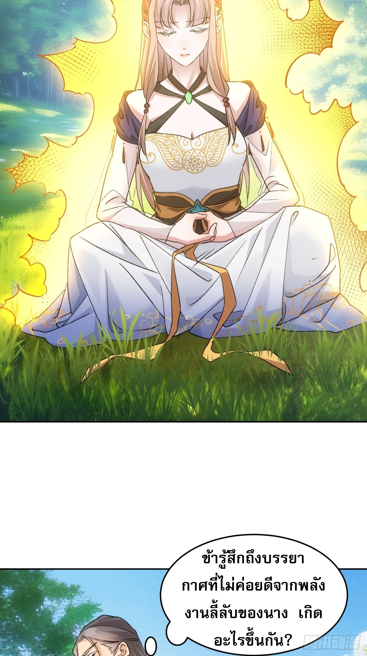 ข้าจะกำหนดชะตาตัวเอง ทันจีน ตอนที่ 188 หน้า 23