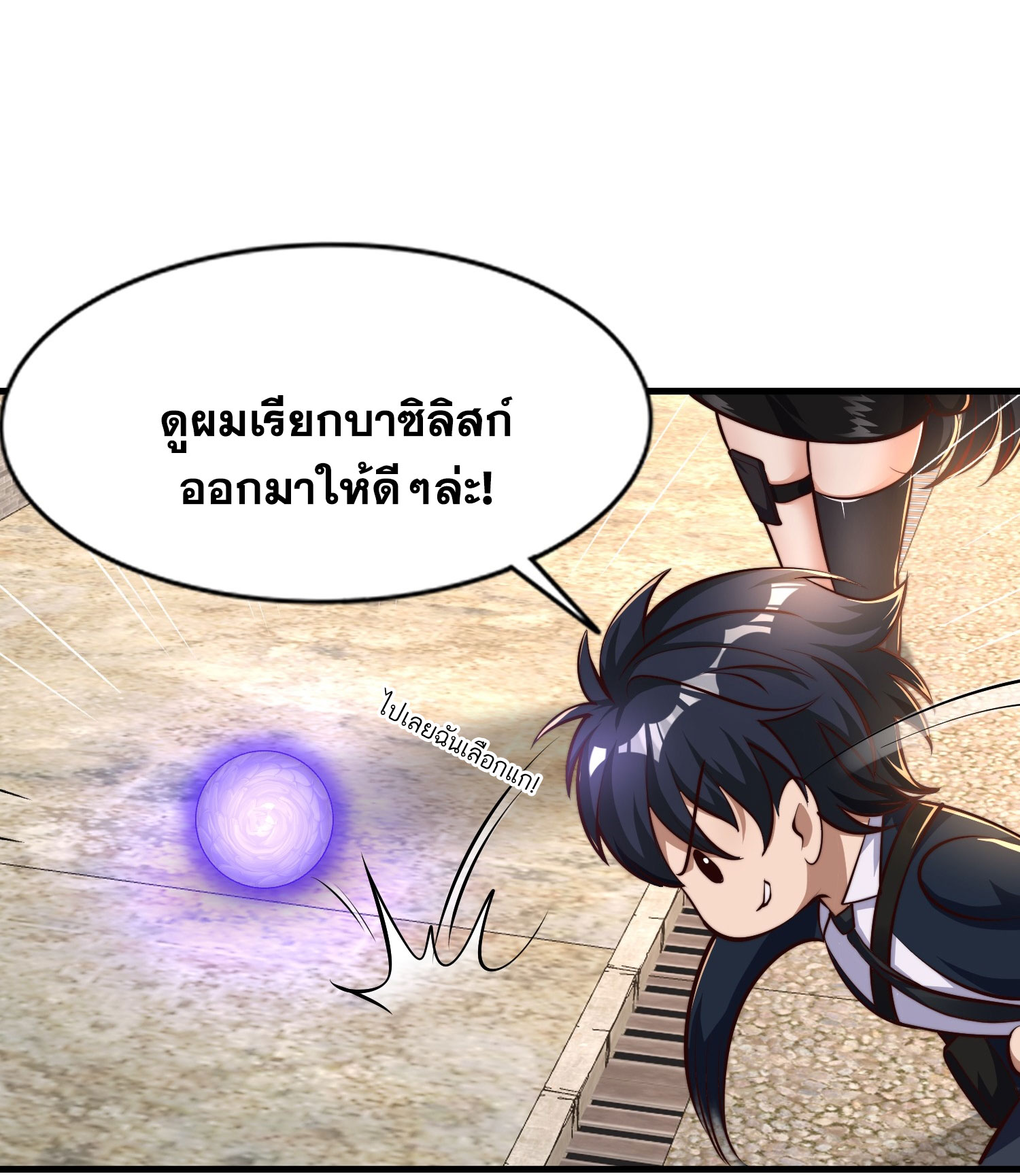 Awakening of Mountains and Seas ปลุกตำราขุนเขามหาสมุทร ตอนที่ 3 หน้า 71