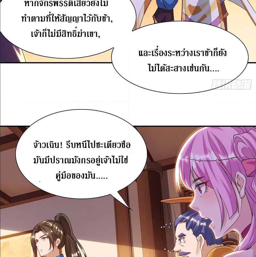 Dominate The Three Realms ตอนที่ 120 หน้า 42