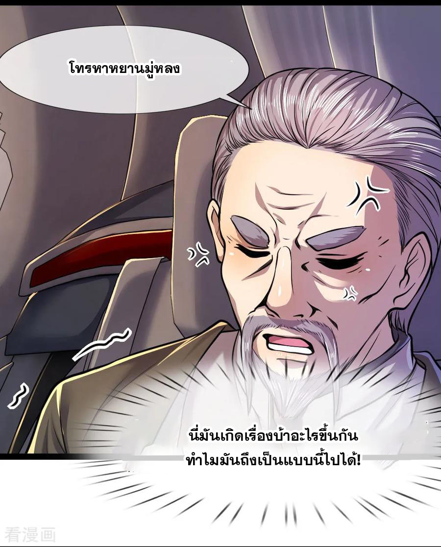 มหาเทพเซียนหมอ ตอนที่ 108 หน้า 10
