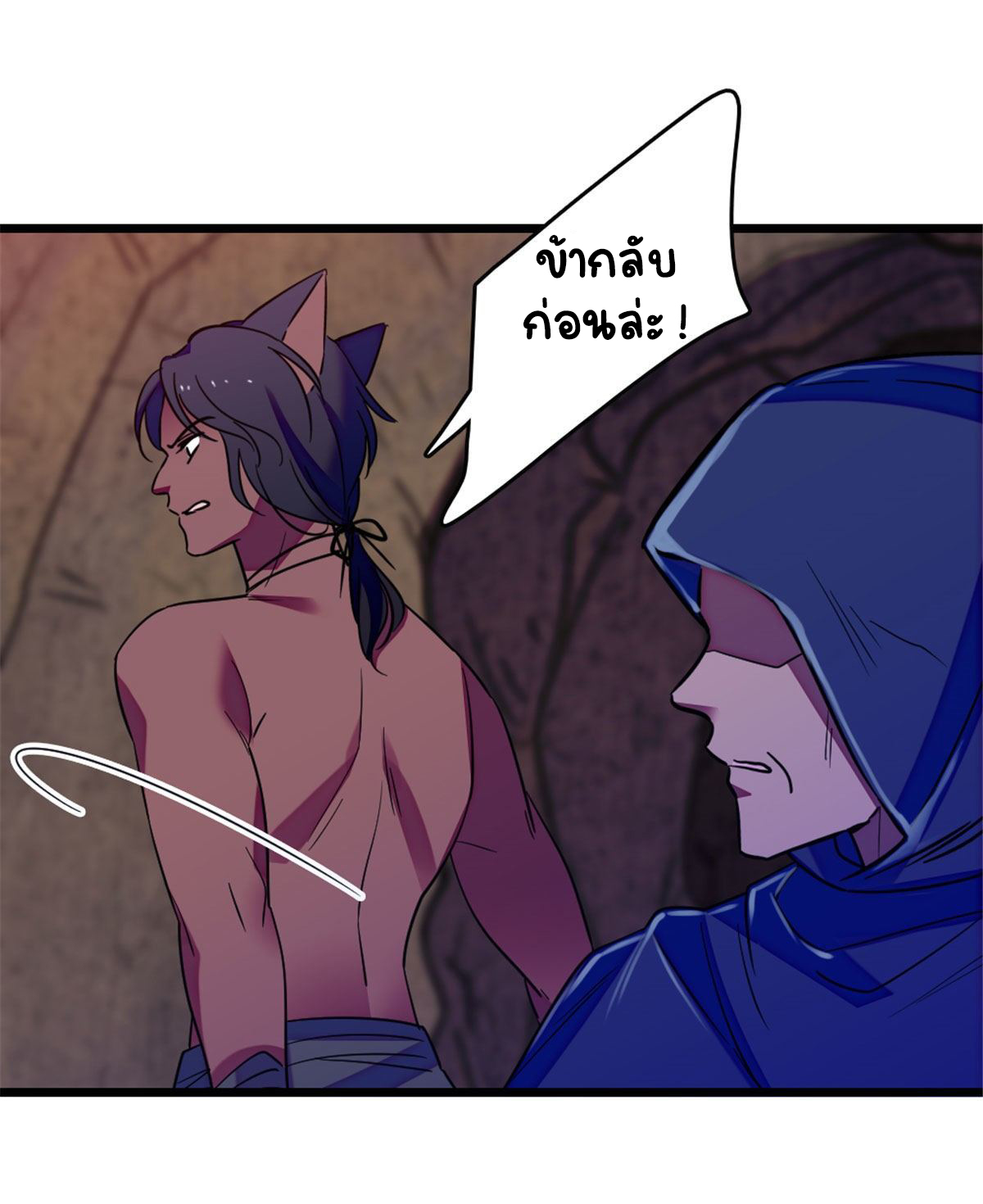 Romance In The Beast World ตอนที่ 32 หน้า 43