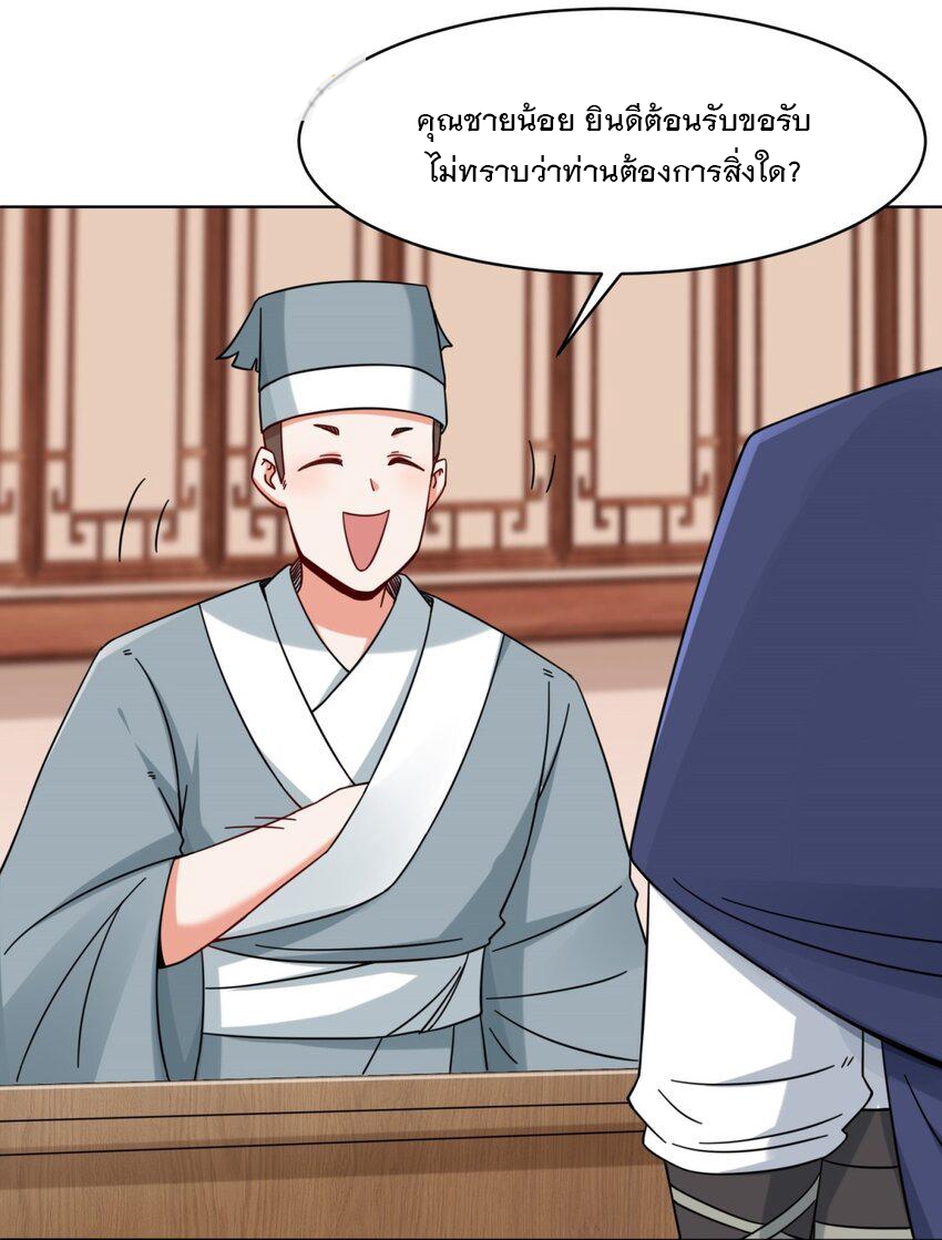 ข้าคือผู้กลืนกินไร้ที่สิ้นสุด (ชนจีน) ตอนที่ 80 หน้า 17