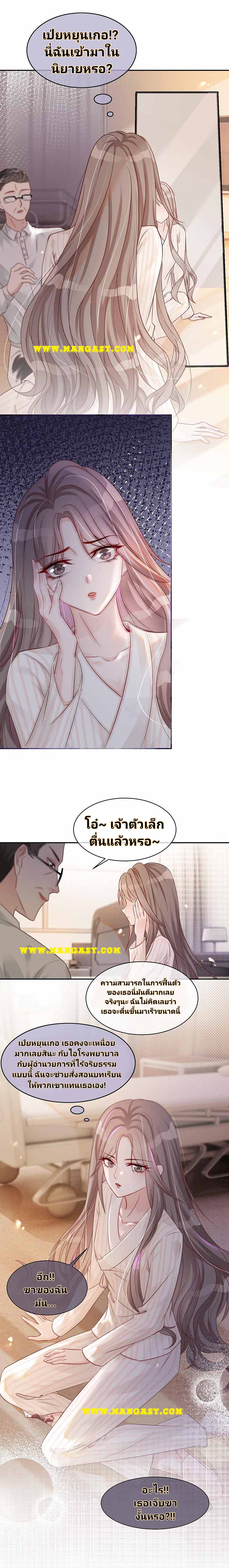 My Brothers Dote On Me ตอนที่ 1 หน้า 6