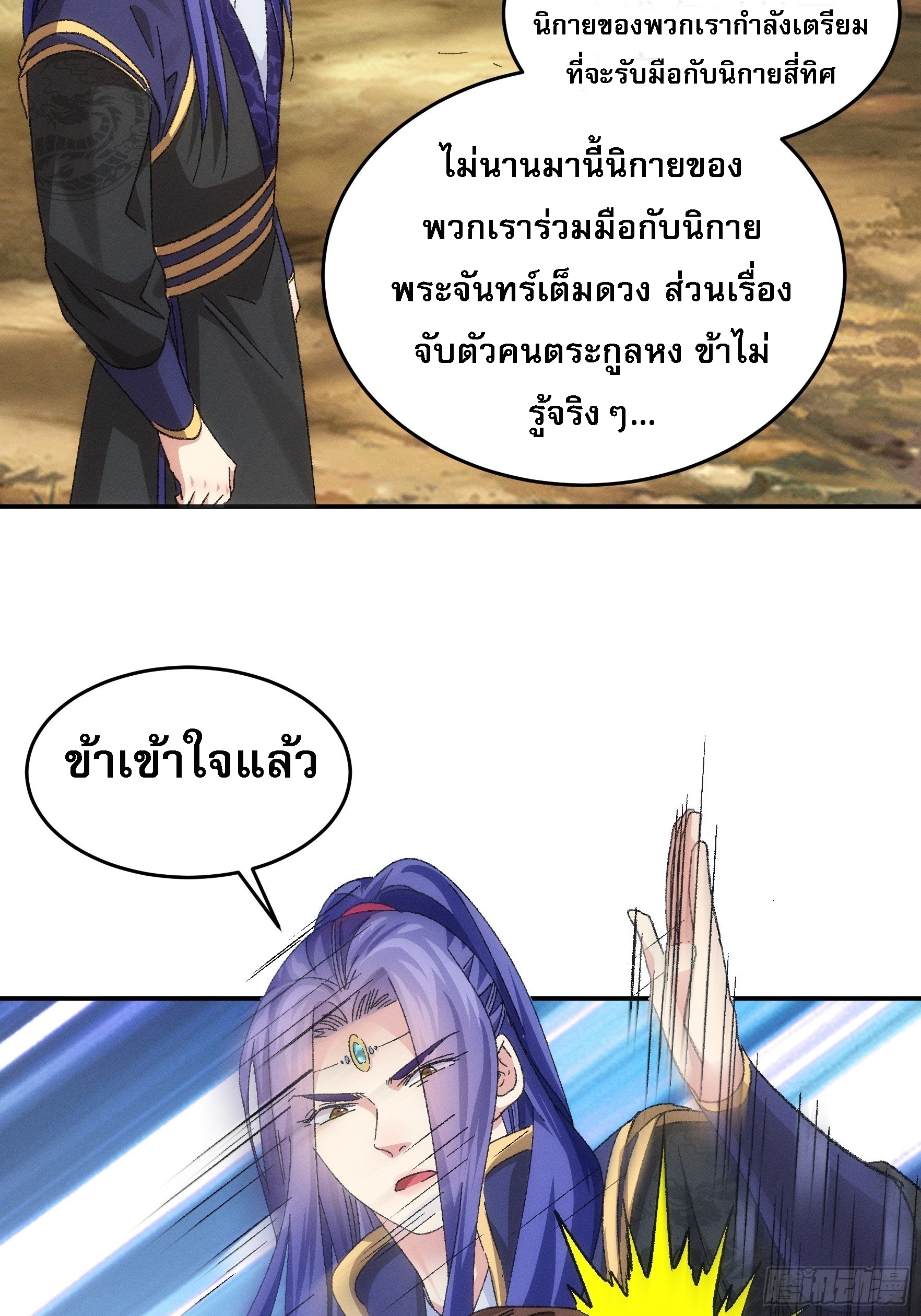 ข้าจะกำหนดชะตาตัวเอง ทันจีน ตอนที่ 131 หน้า 10