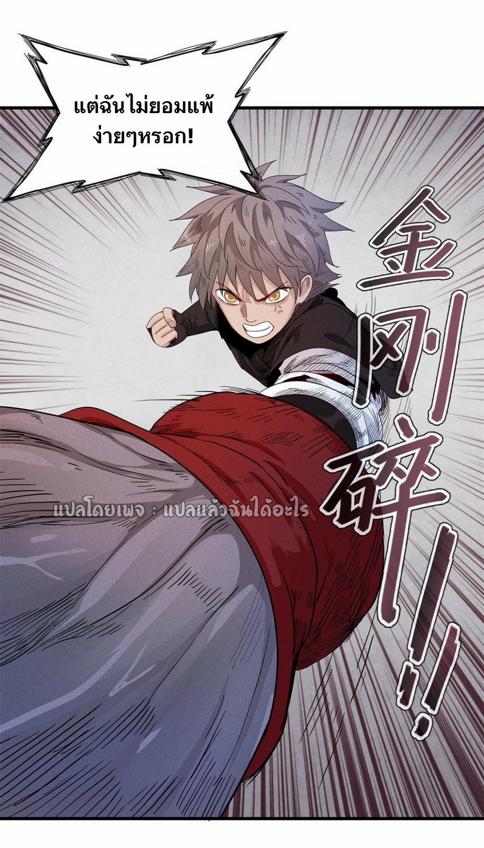 เข้ามาในเกมก็กลายเป็นเทพซะงั้น ตอนที่ 27 หน้า 24