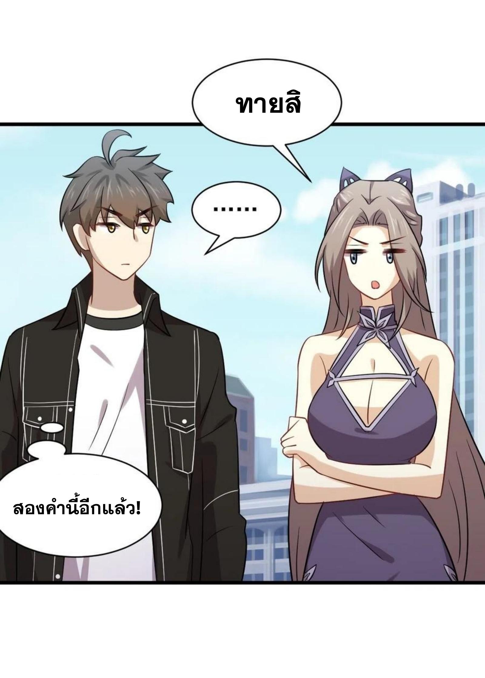 Immortal Swordsman in The Reverse World ข้าเซียนกระบี่ไม่เกาะสตรี ตอนที่ 145 หน้า 14