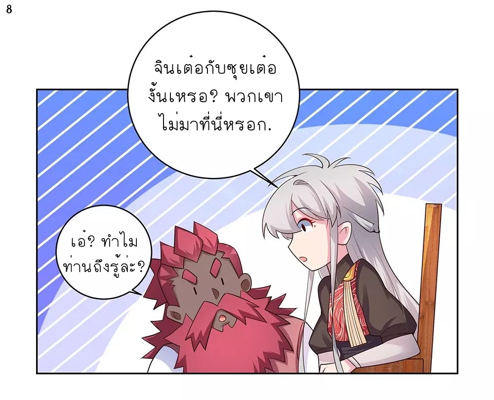 Above All Gods เทพยุทธเหนือเทวะ ตอนที่ 97 หน้า 9