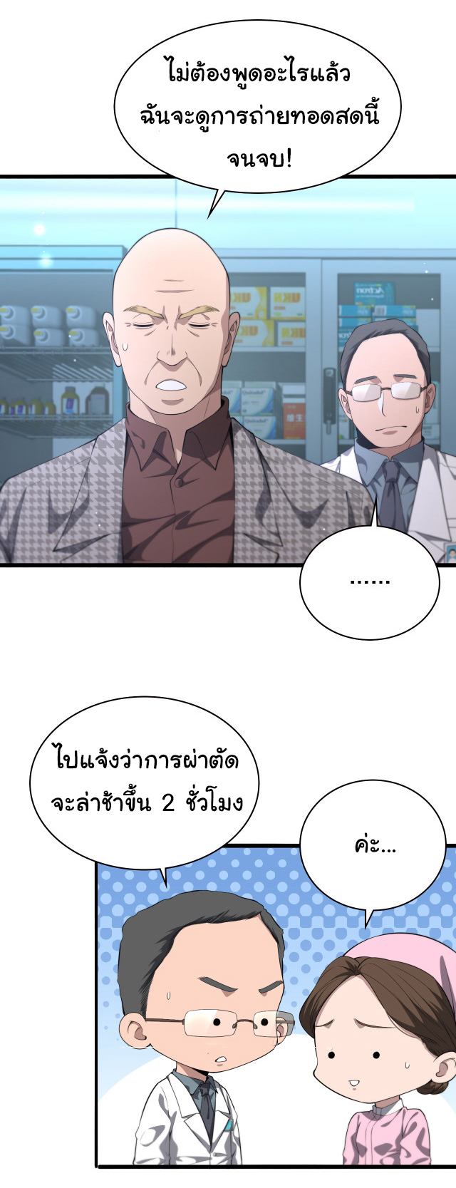 สุดยอดระบบของหมอหลิงหรัน ตอนที่ 213 หน้า 15