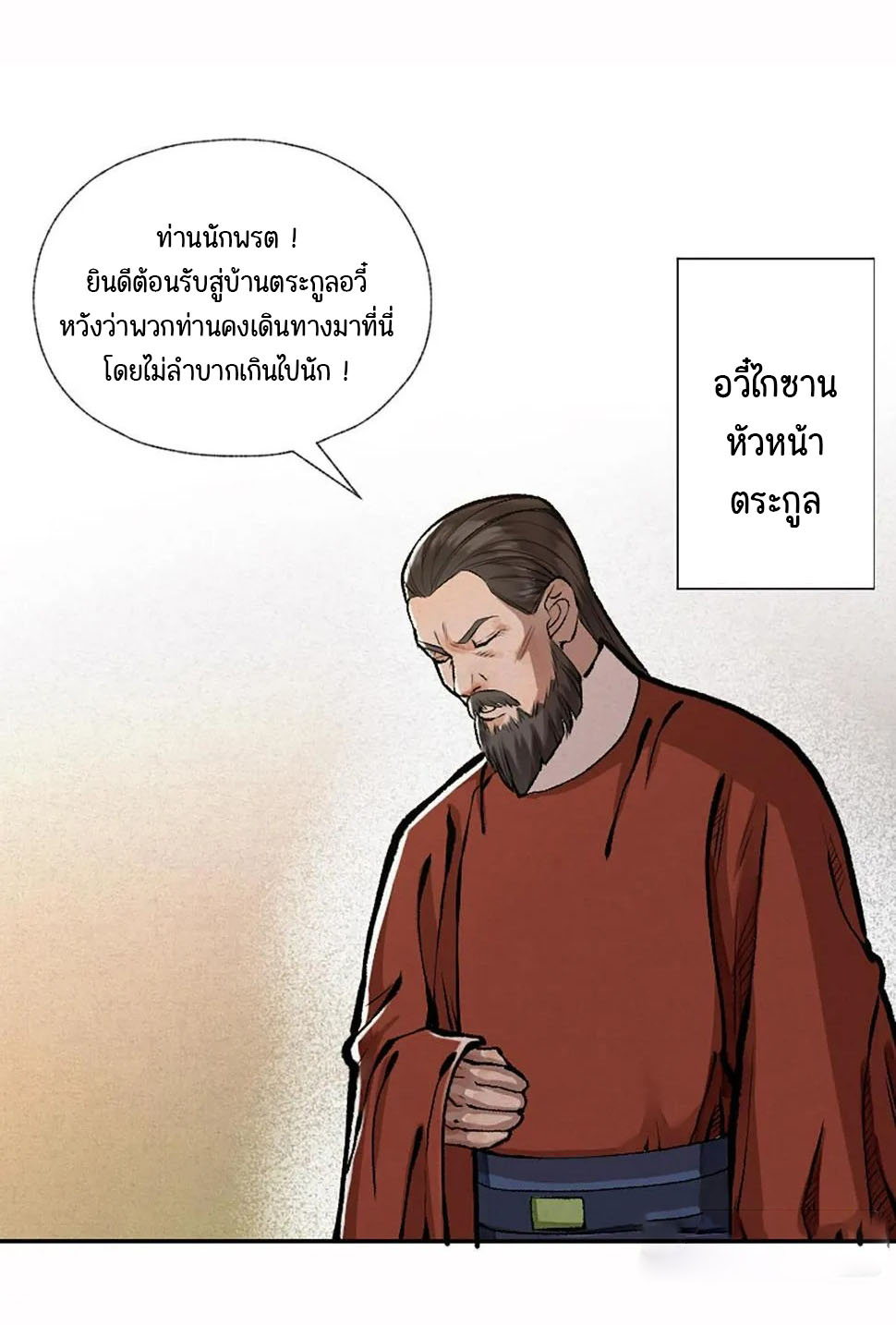 ตำนานยุทธขับไล่เทพ ตอนที่ 14 หน้า 5