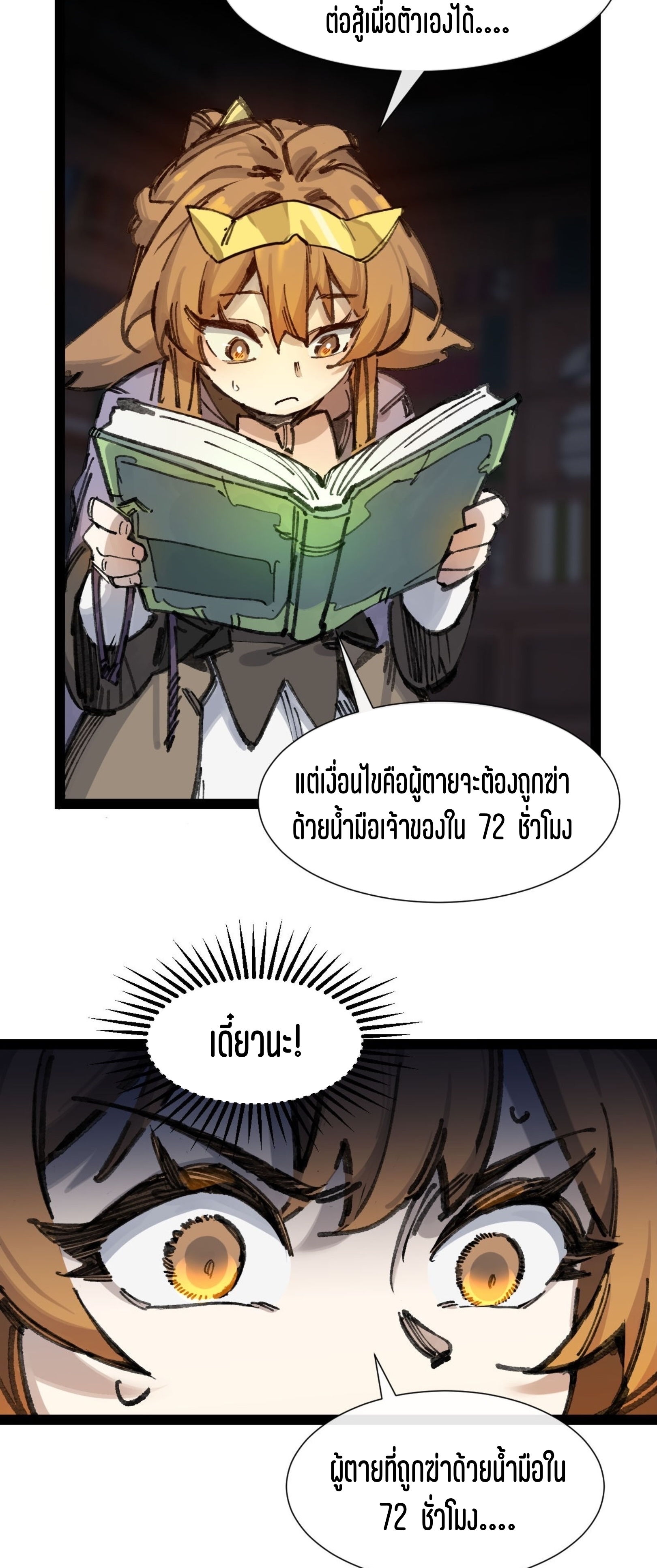 เจ้าหญิงไร้ค่า LV999 ตอนที่ 8 หน้า 59