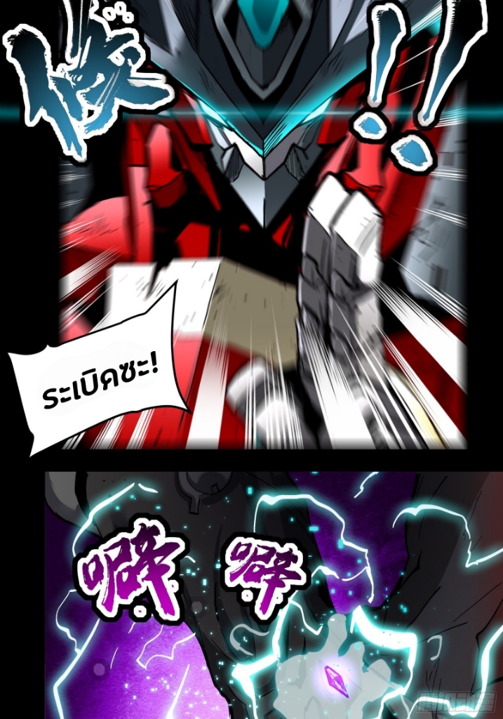 Legend of Star Genera ชนจีน ตอนที่ 40 หน้า 43