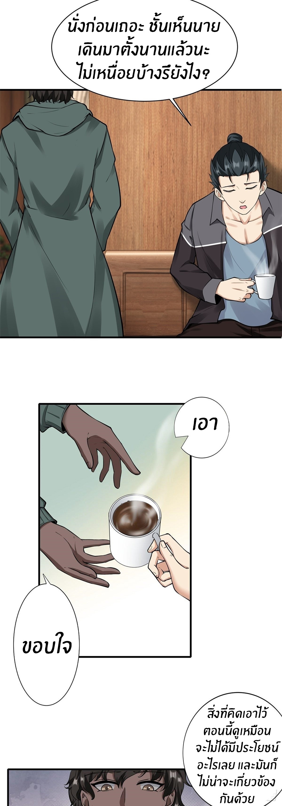 ขอล่ะอย่าเป็นที่ 1 เลย ตอนที่ 105 หน้า 16