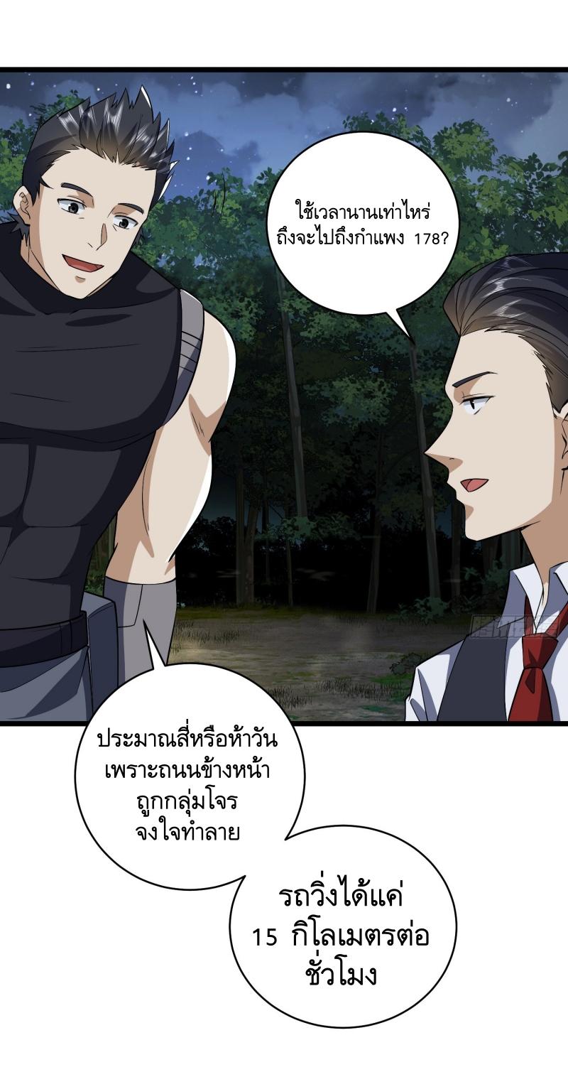 THE FIRST ORDER ตอนที่ 189 หน้า 44