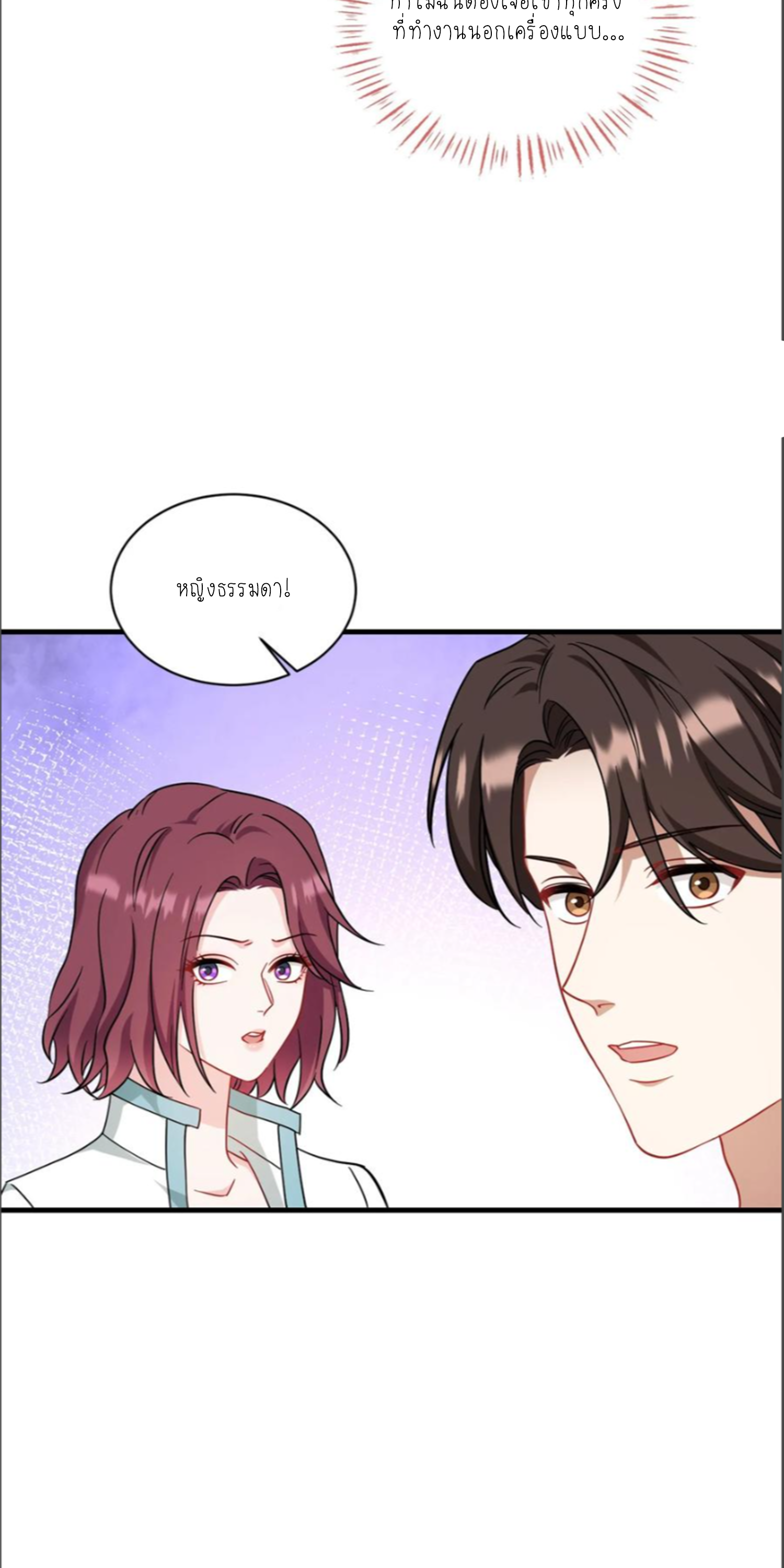 ผมไปเกาะสาวสวยกิน, แต่ตอนนี้ฉันเป็นคนร่ำรวยแล้ว~ ตอนที่ 155 หน้า 46