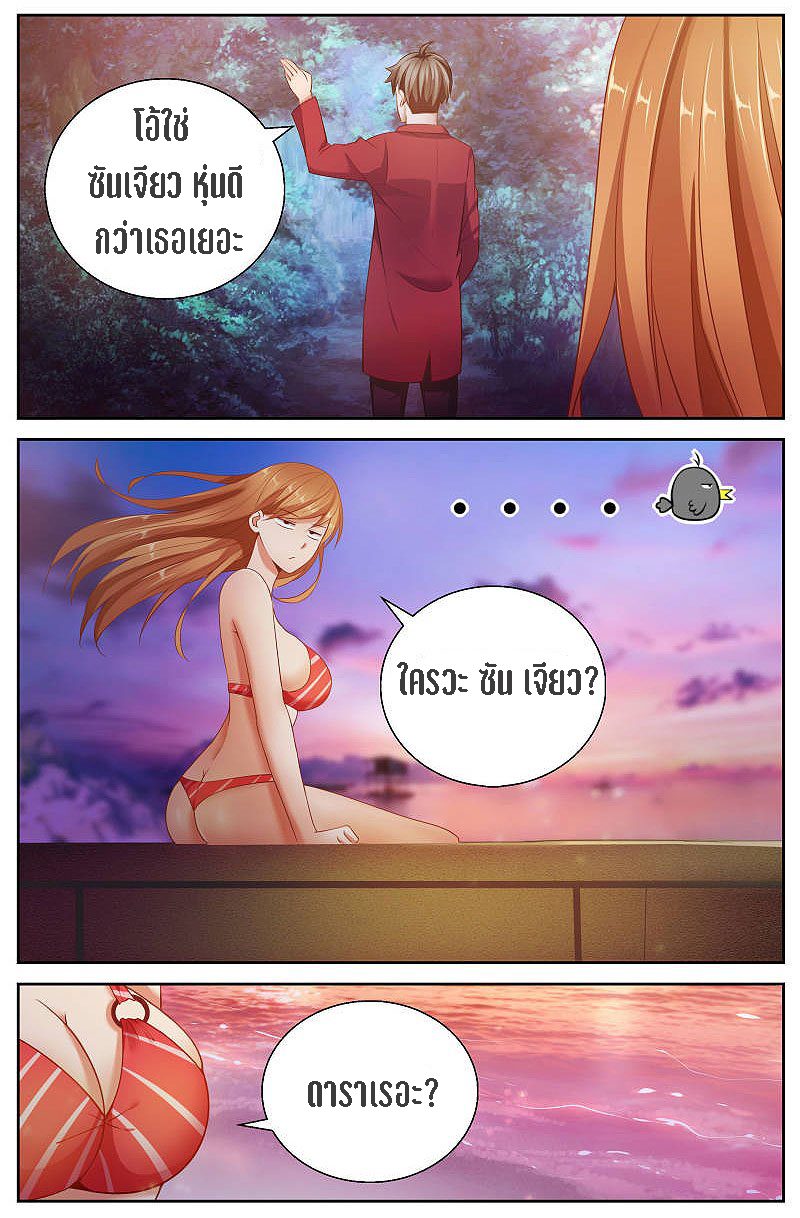 เจียงเฉิน ตอนที่ 28 หน้า 8