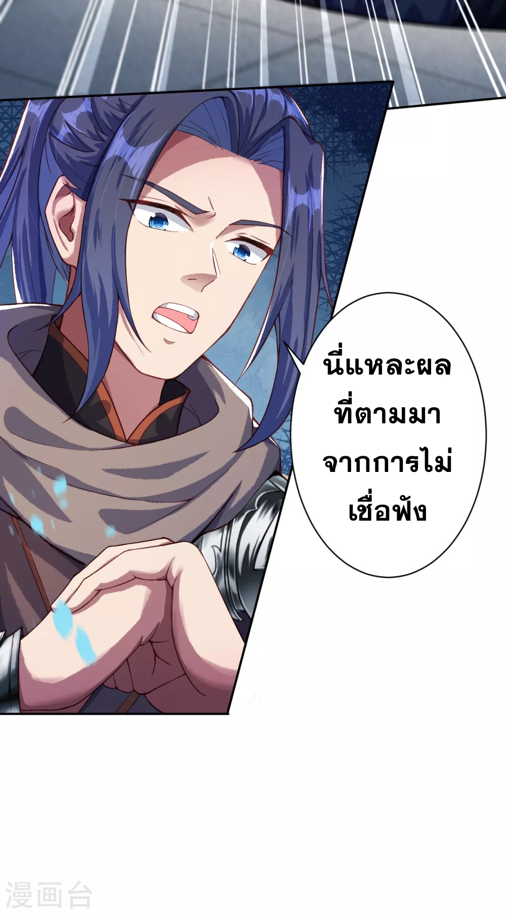 Against the Gods - อสูรพลิกฟ้า ตอนที่ 290 หน้า 11