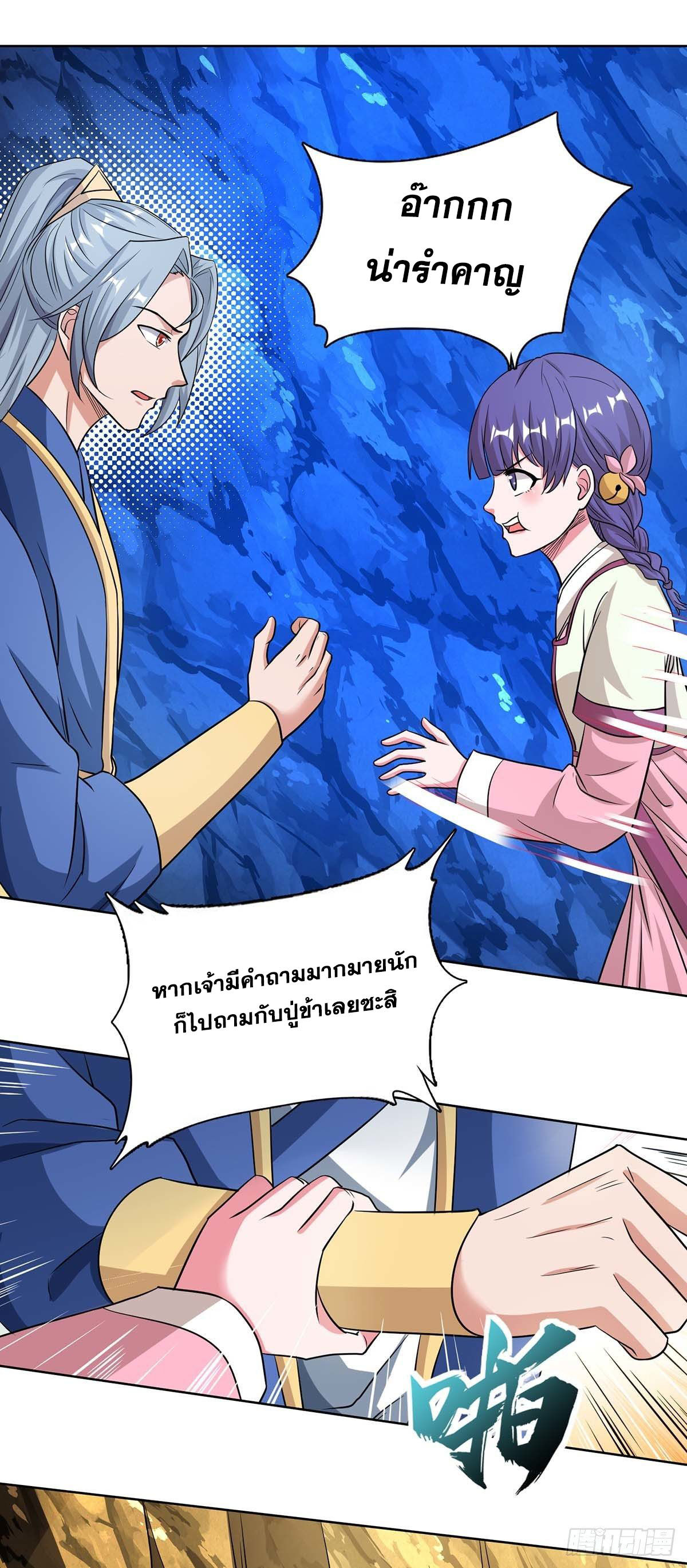 จักรพรรดิ 80,000 ปี ตอนที่ 40 หน้า 15