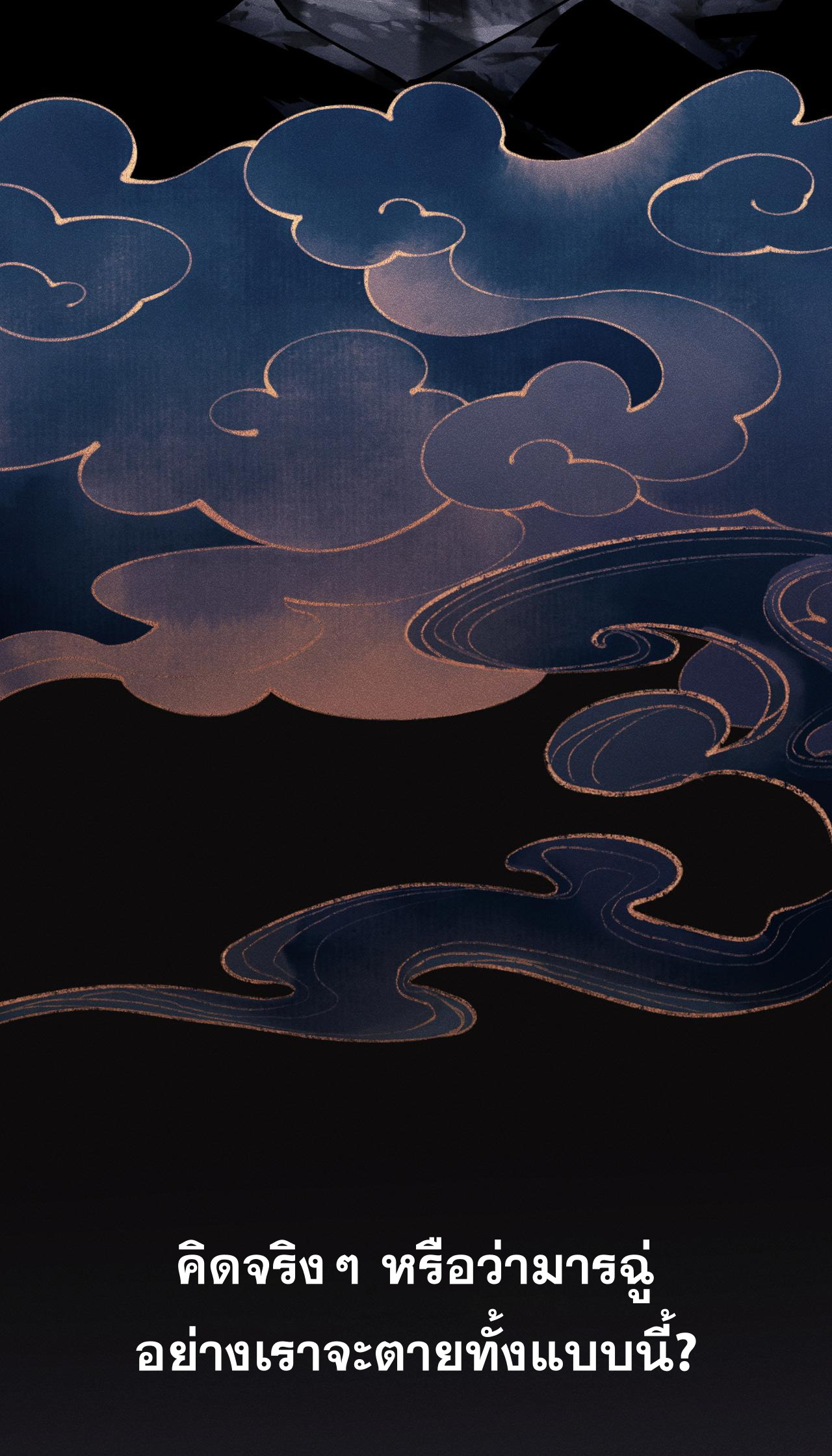 อาจารย์ ศิษย์บ้าขอกบฎนะขอรับ ตอนที่ 1 หน้า 16