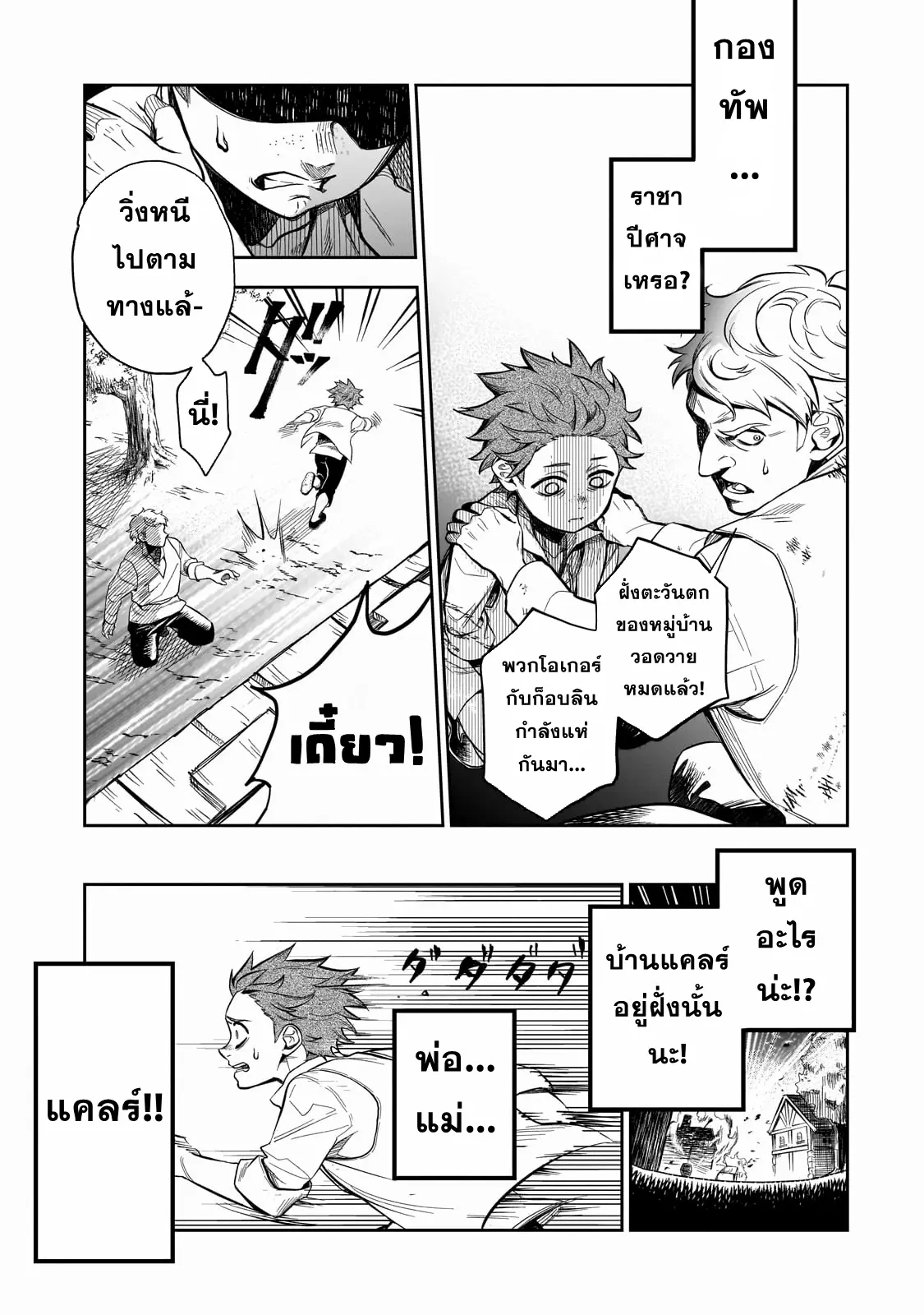 Dainana Maouji Jilbagias no Maou Keikokuki ตอนที่ 1 หน้า 18