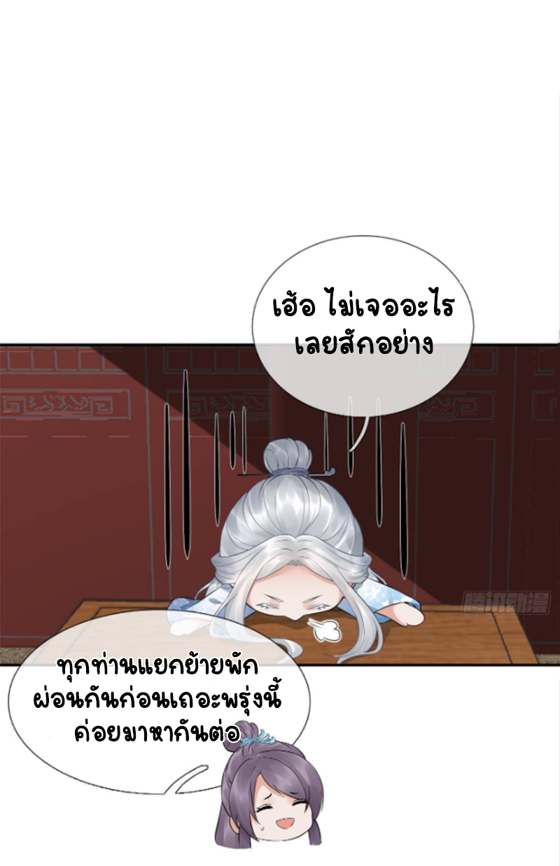 ให้ตายข้าก็จะไม่เป็นอาจารย์ ตอนที่ 56 หน้า 11