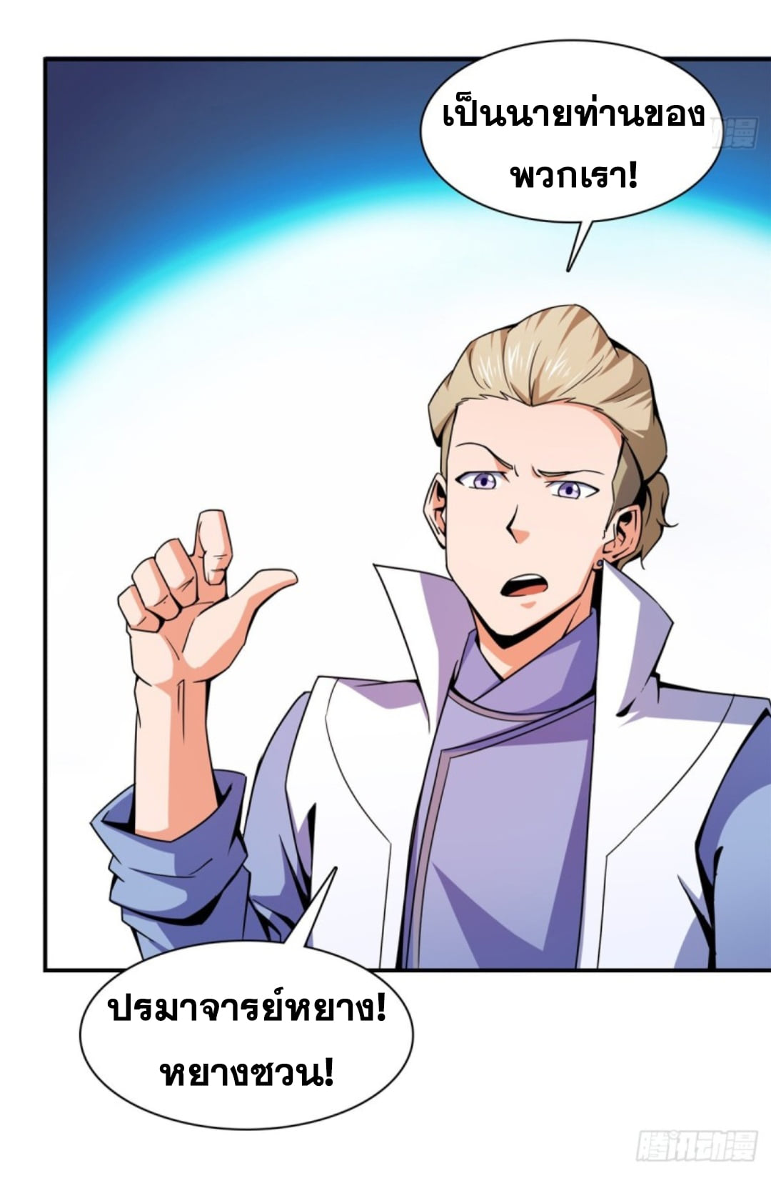 Library Of Heaven's Path ตอนที่ 115 หน้า 32
