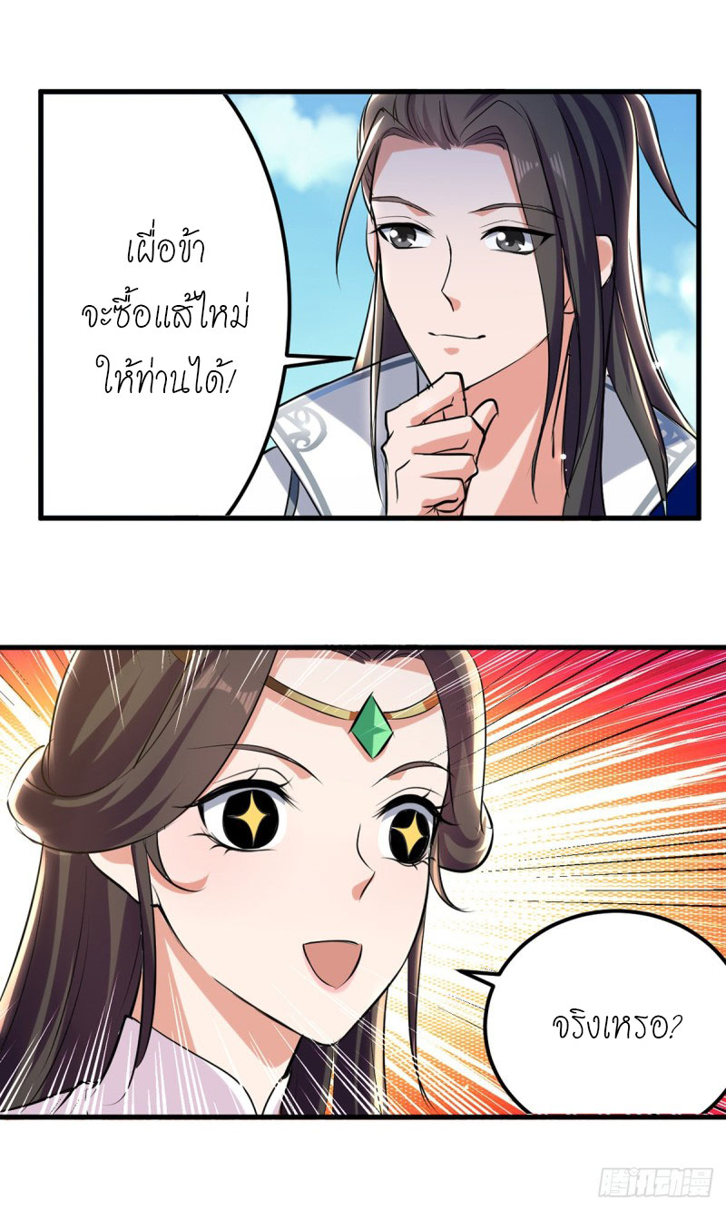 Peerless Martial Spirit ตอนที่ 20 หน้า 11