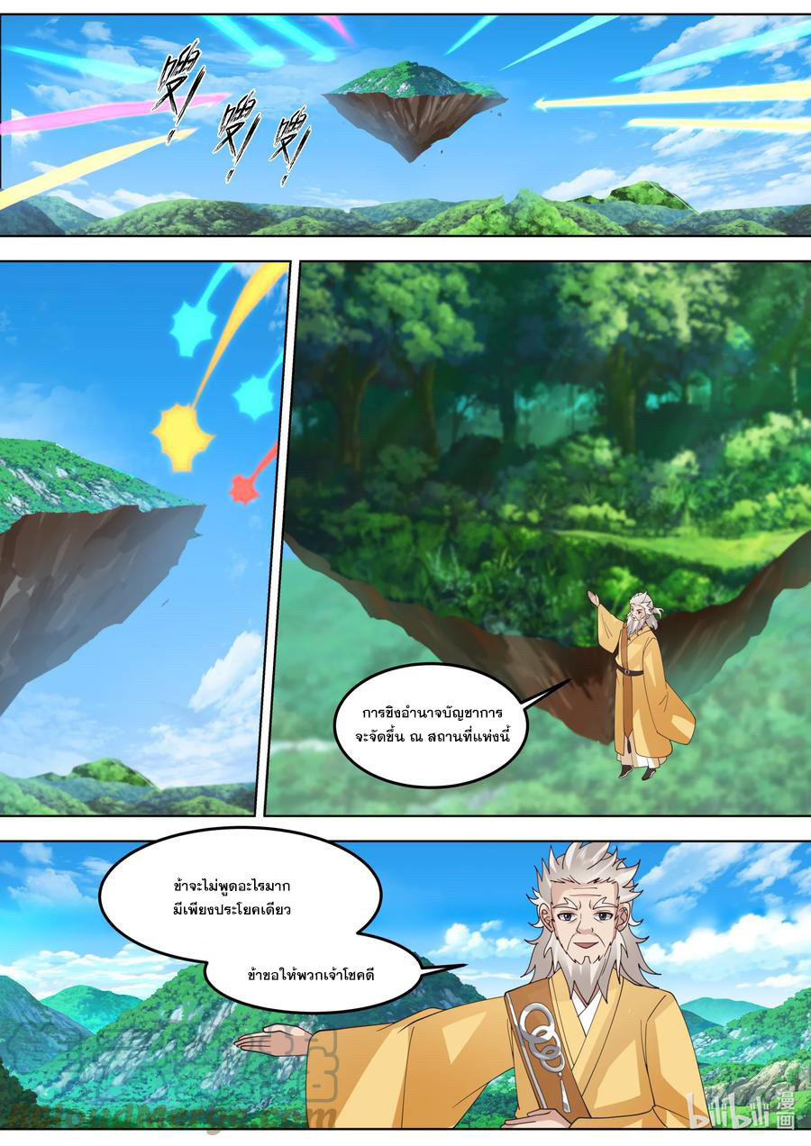 เทพสายฟ้า ราชาสงคราม ตอนที่ 716 หน้า 8