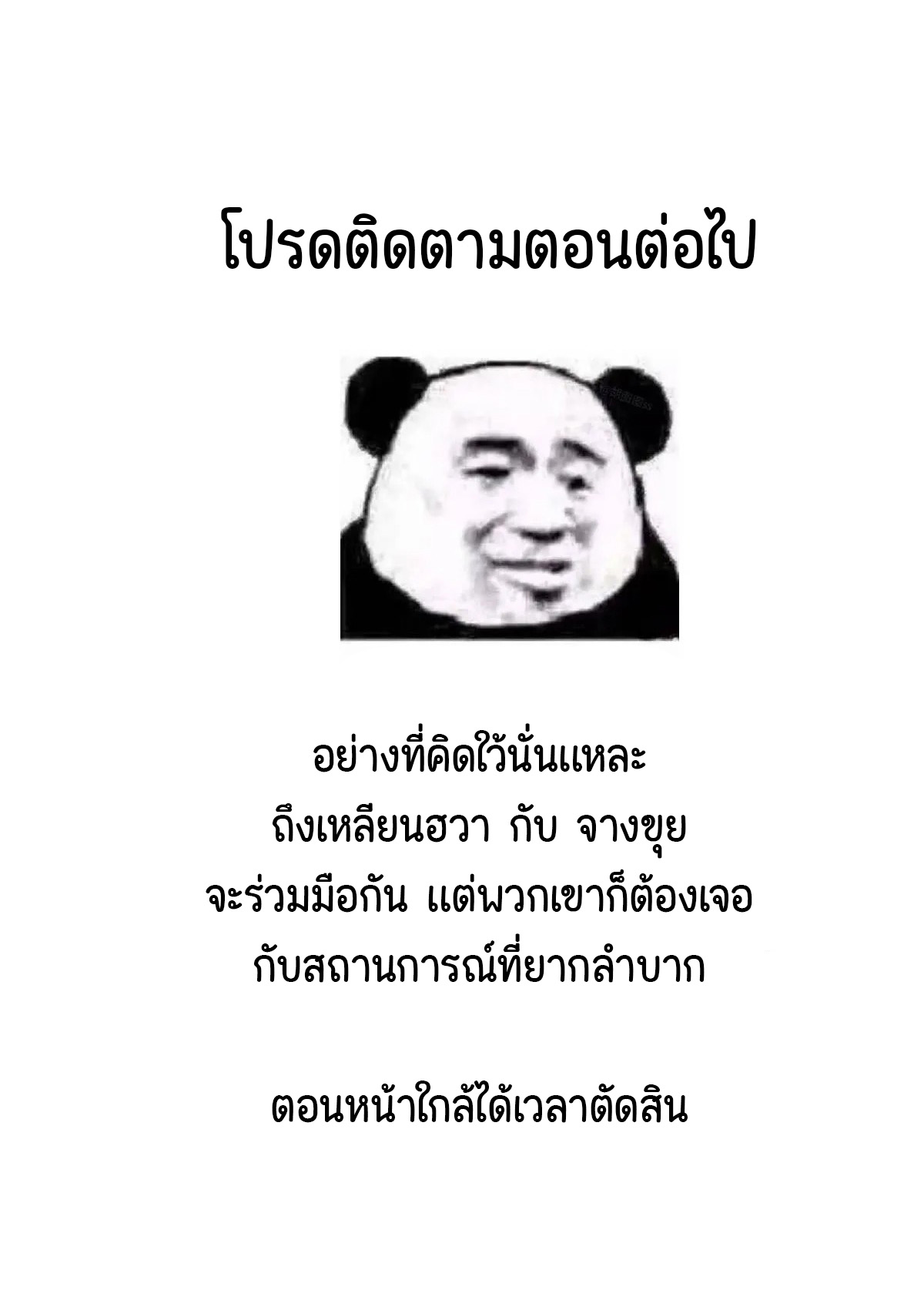 (ฟรี 26 ตอน ) ตำนานยุทธขับไล่เทพ ตอนที่ 24 หน้า 29