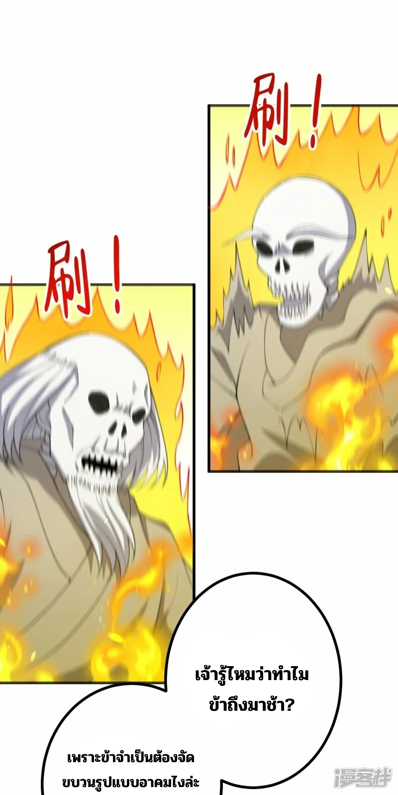 บรรพบุรุษผู้ขัดเกลากายา (ทันจีน) ตอนที่ 200 หน้า 17