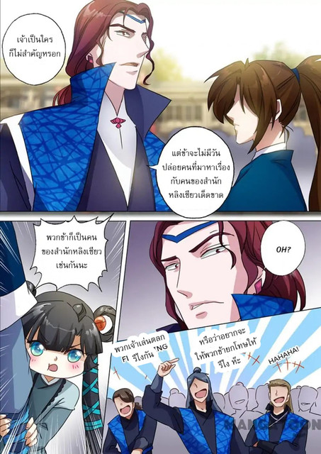 ดาบวิญญาณราชัน spirit sword sovereign ตอนที่ 141 หน้า 9