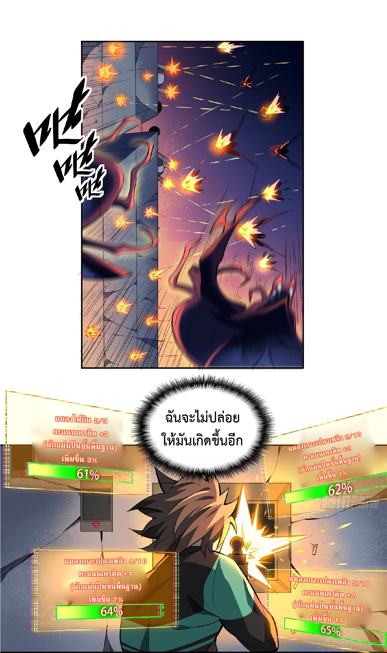 The People On Earth Are Too Ferocious ตอนที่ 10 หน้า 9