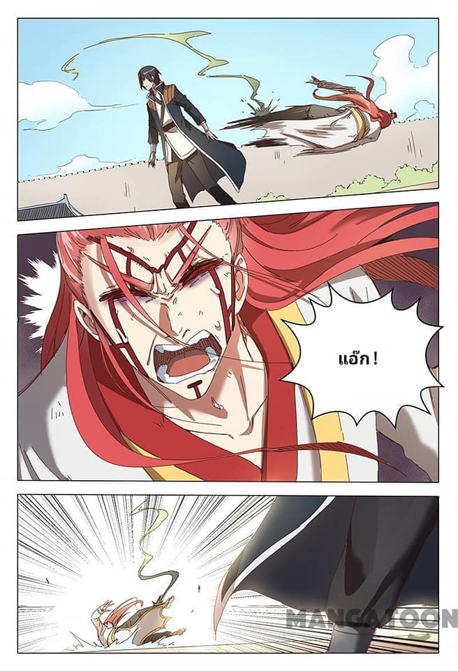 เจ้าแห่งอาณาจักรในตำนาน  Master of Legendary Realms ตอนที่ 74 หน้า 6