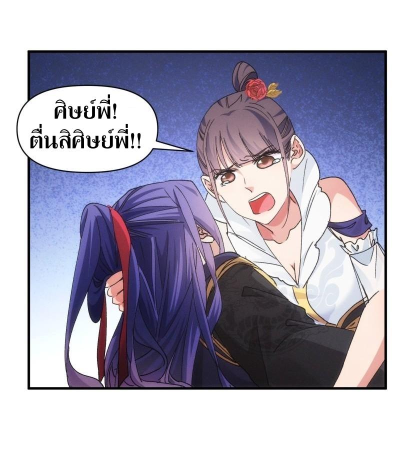 ข้าแค่ไม่เล่นไพ่ตามเกม ตอนที่ 83 หน้า 30