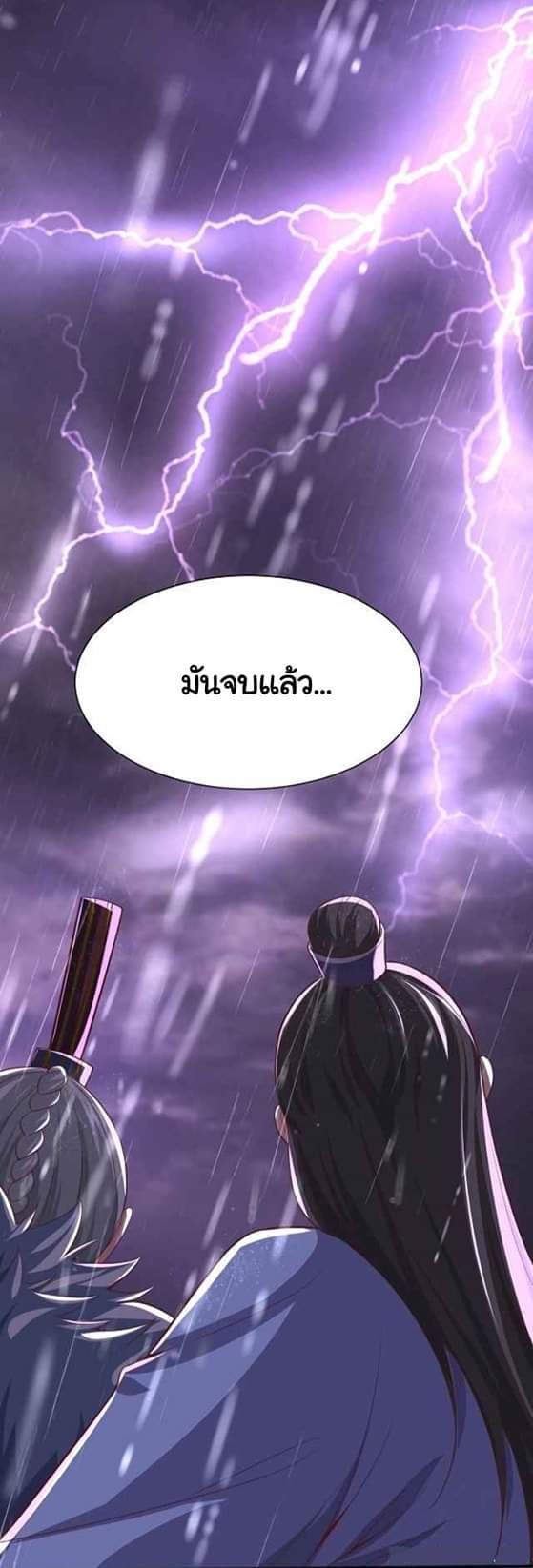เทพเจ้าจักรพรรดิที่แข็งแกร่งที่สุด ตอนที่ 7 หน้า 4