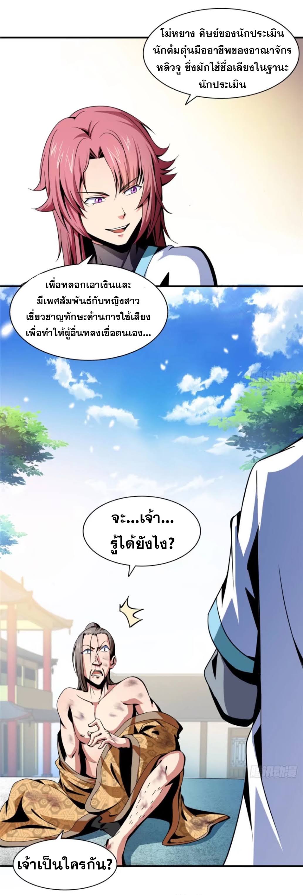 Library Of Heaven's Path ตอนที่ 36 หน้า 6