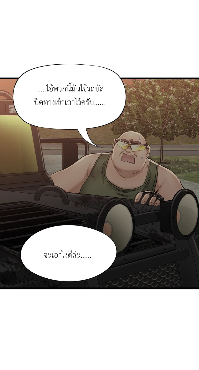 ช่างกล วันสิ้นโลก (Apocalypse Mechanic) ตอนที่ 16 หน้า 3