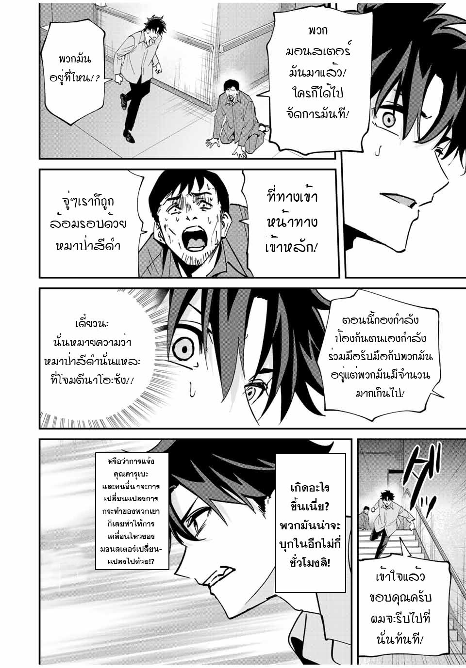 มีเพียงฉันเท่านั้นที่รู้ว่าโลกนี้กำลังจะล่มสลาย ตอนที่ 19 หน้า 10