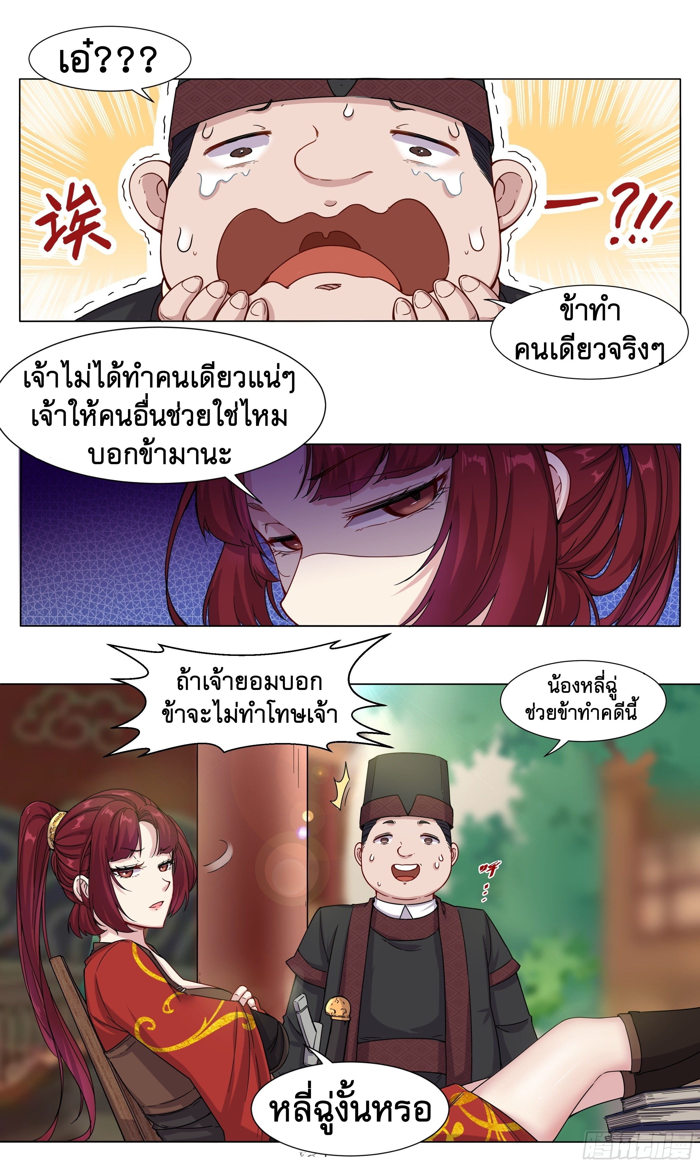 ข้าไม่ได้อยากเป็นเทพแห่งดาบ ตอนที่ 6 หน้า 4