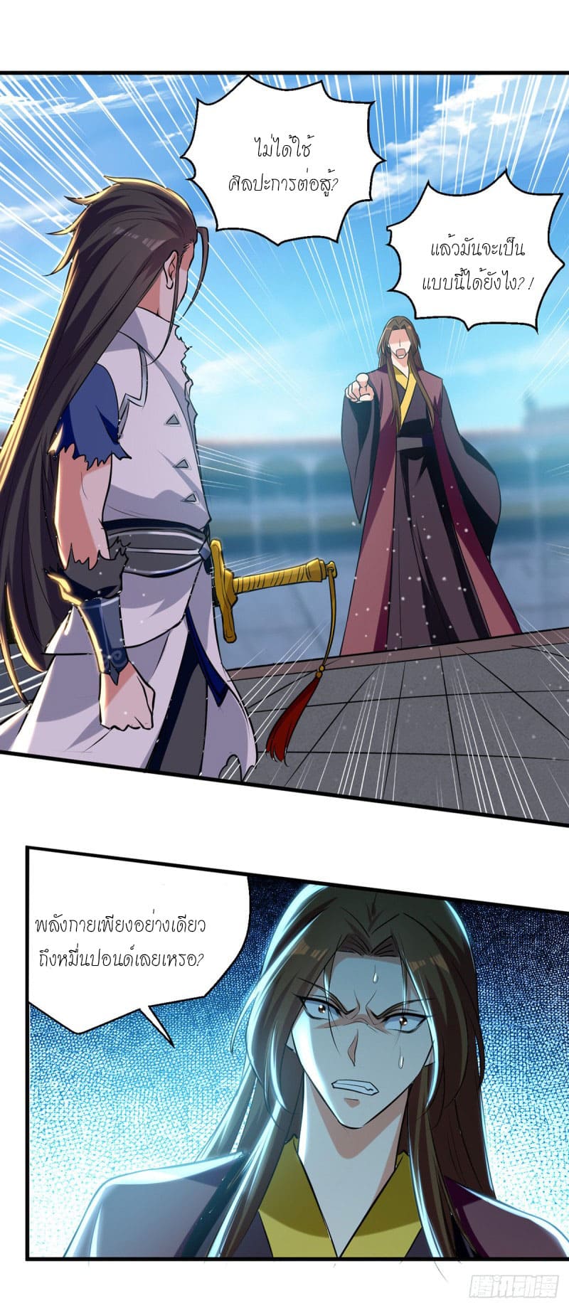 Peerless Martial Spirit ตอนที่ 29 หน้า 14