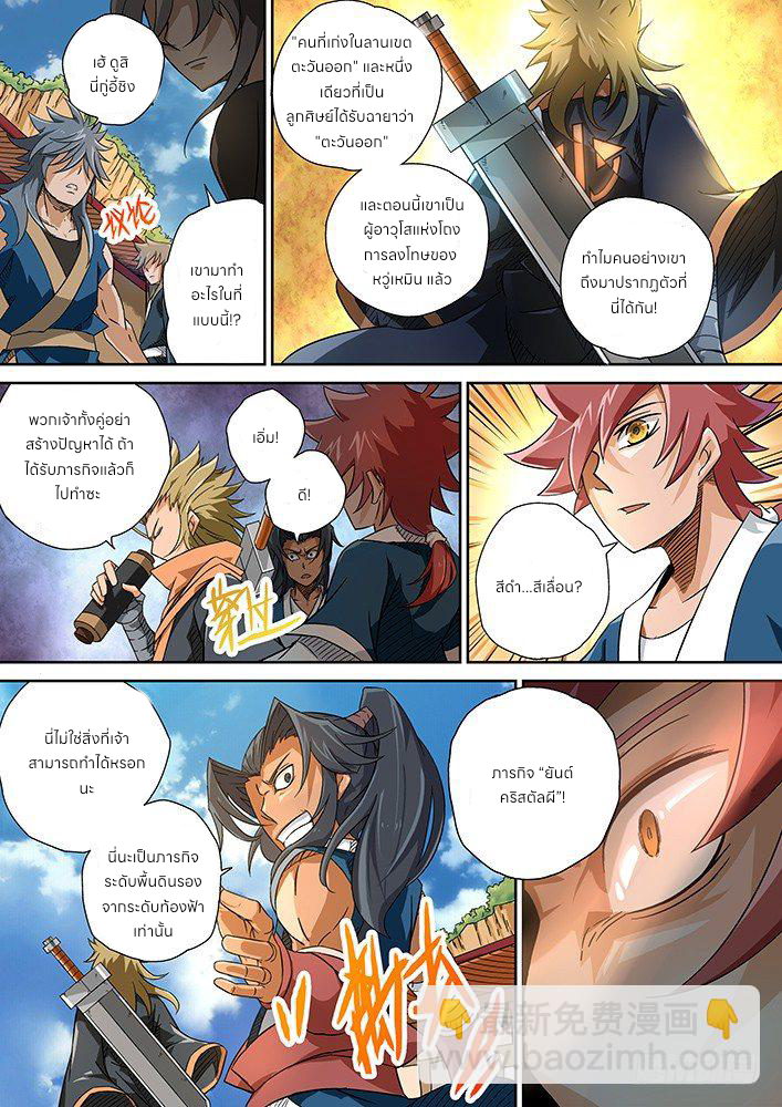 Wu Fist ตอนที่ 4 หน้า 2