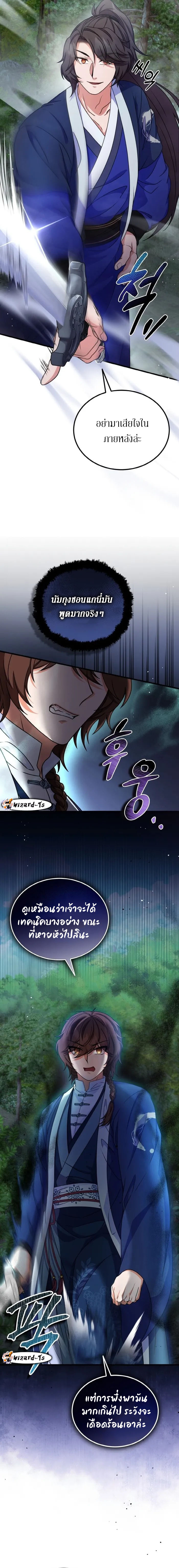 Sword Breaker ตอนที่ 17 หน้า 6