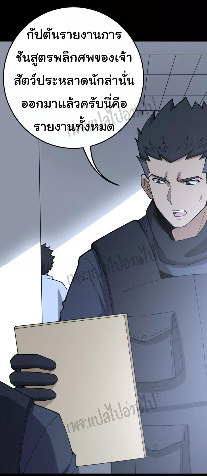 Bad Hand Witch Doctor สุดยอดพ่อมดหมอผี ตอนที่ 61 หน้า 22