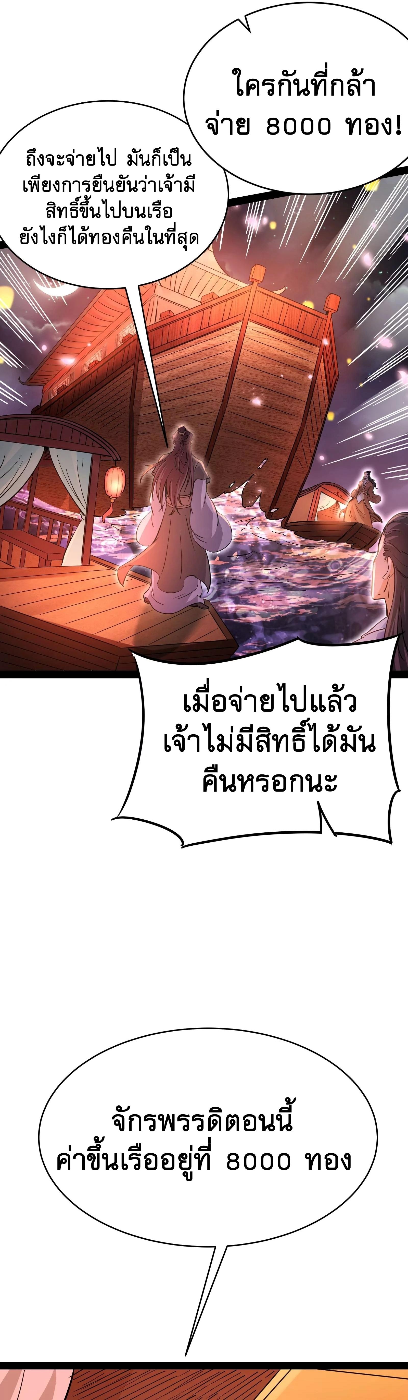 I Am The King | ระเบิดสวรรค์ ตอนที่ 51 หน้า 13