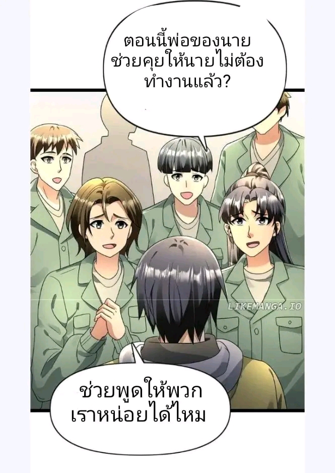 ฉันมีเซฟเฮาว์ในวันโลกาวินาศ ตอนที่ 169 หน้า 19