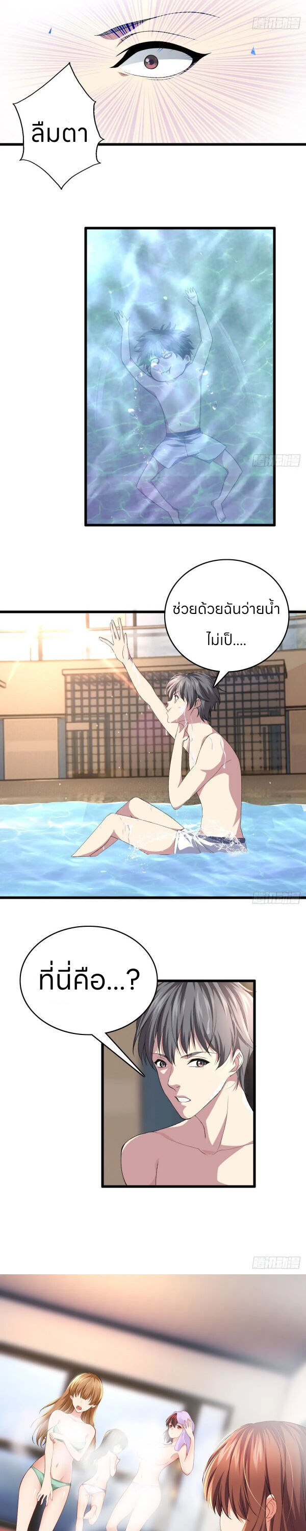 ระบบแห่งการแกล้งสุดแกร่ง ตอนที่ 1 หน้า 15