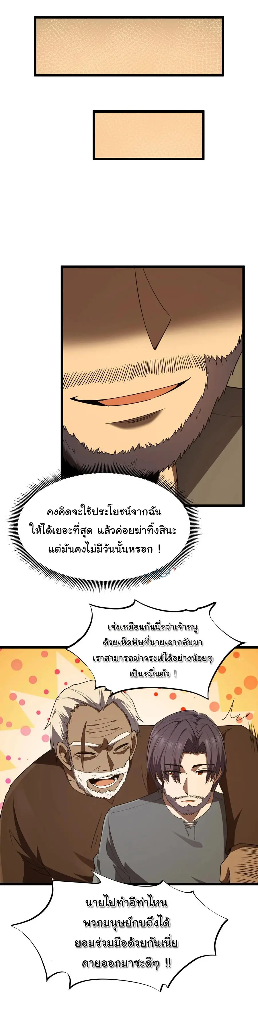 ผู้กล้าอย่างข้าจะพิชิตโลกาด้วยเงิน ( This Hero is a Money Supremacist ) ตอนที่ 33 หน้า 34